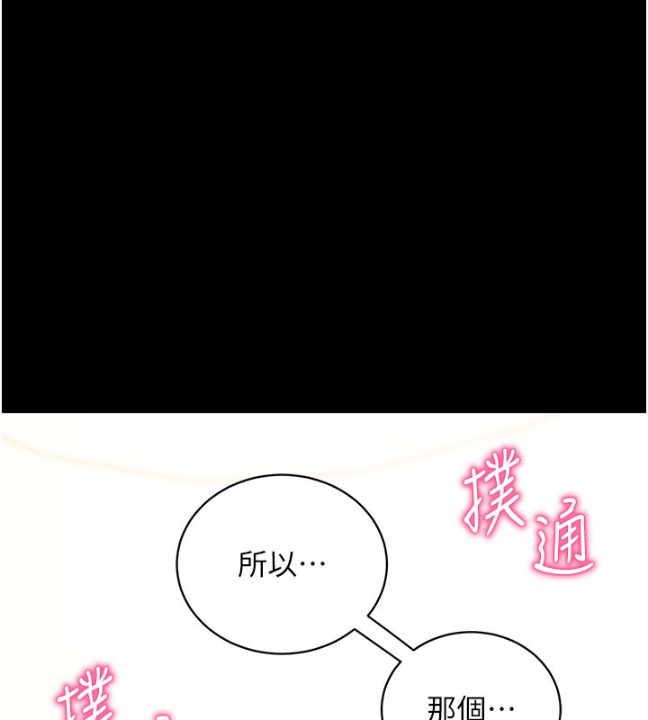 拜脫拜脫App 第27话 第193页