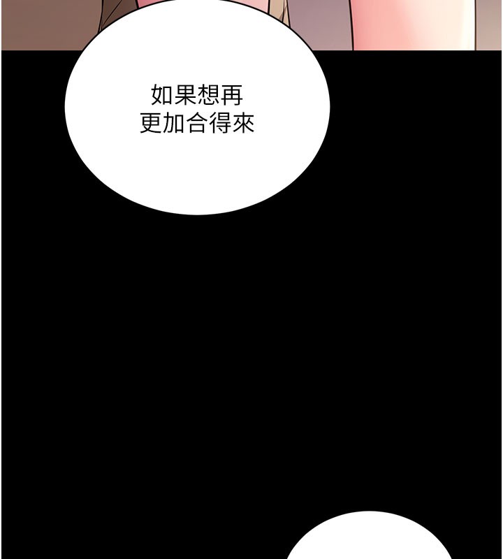 拜脫拜脫App 第27话 第197页
