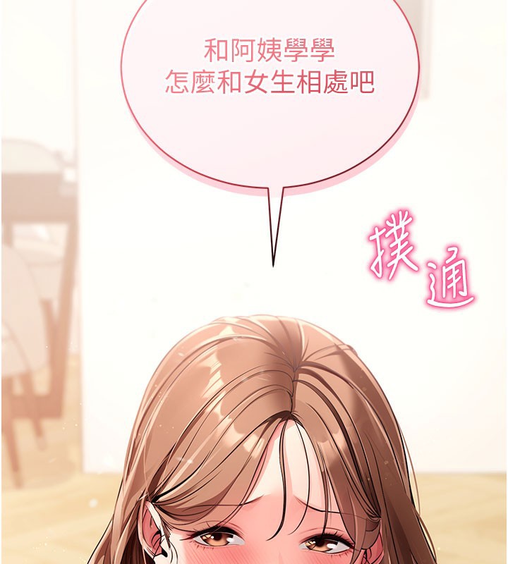 拜脫拜脫App 第27话 第201页