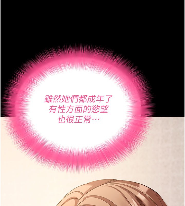 拜脫拜脫App 第27话 第29页