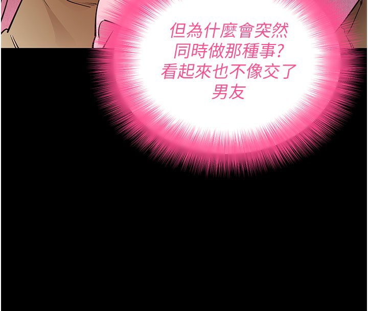 拜脫拜脫App 第27话 第32页