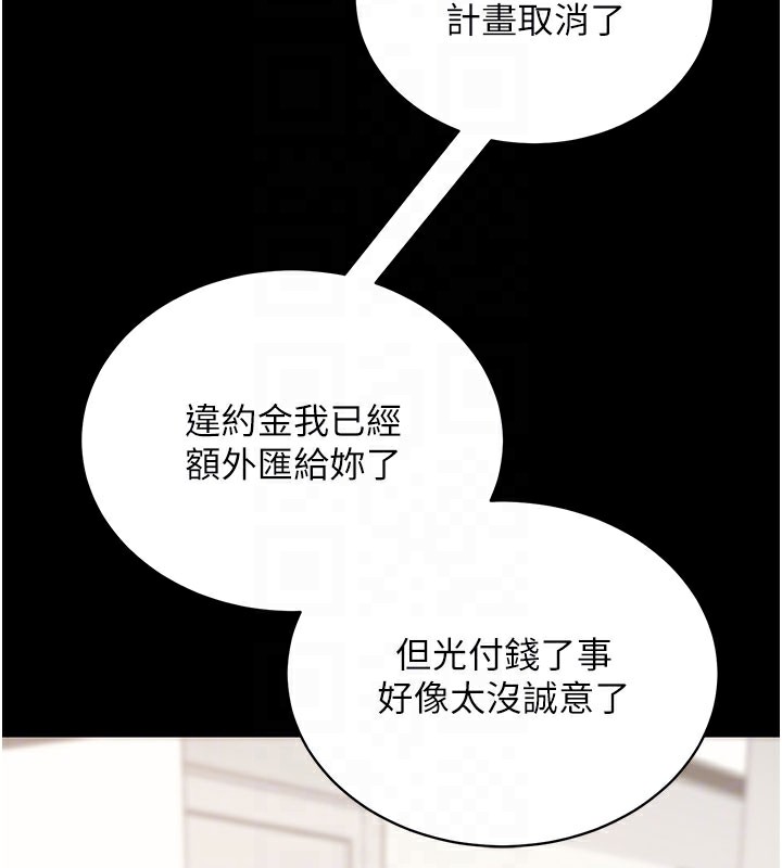 拜脫拜脫App 第27话 第65页