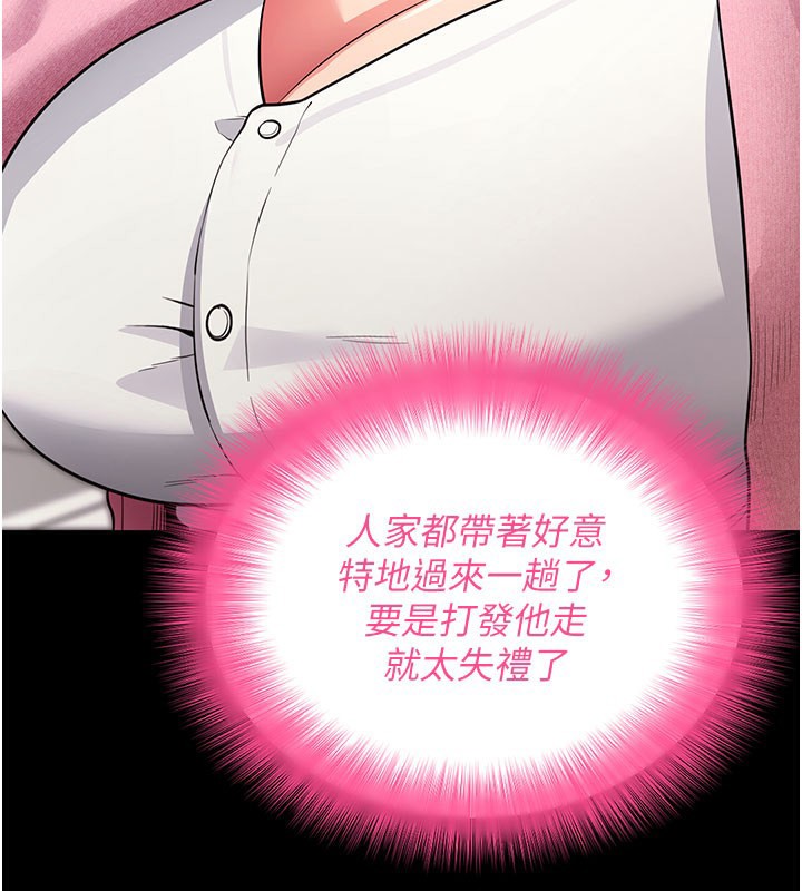 拜脫拜脫App 第27话 第74页