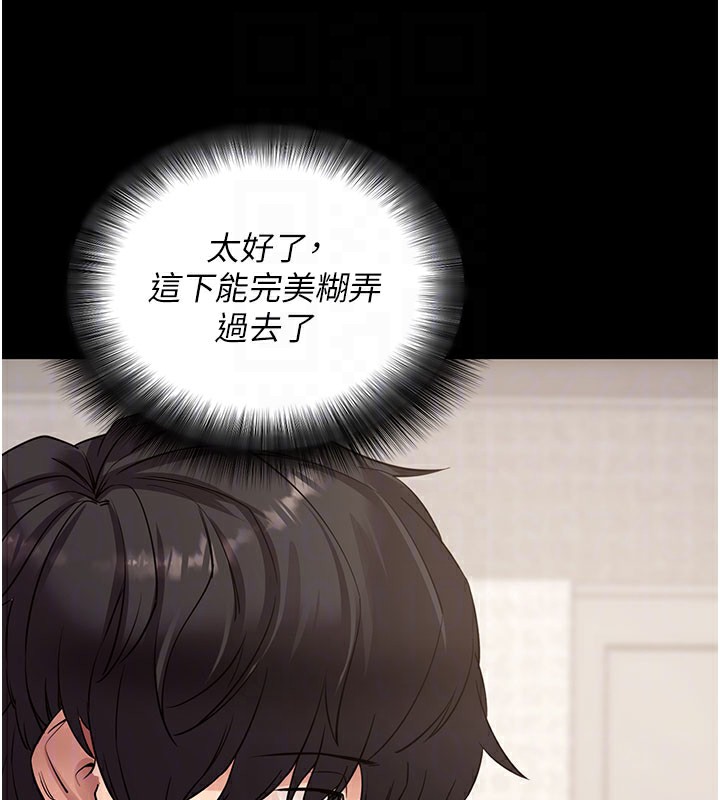拜脫拜脫App 第27话 第85页