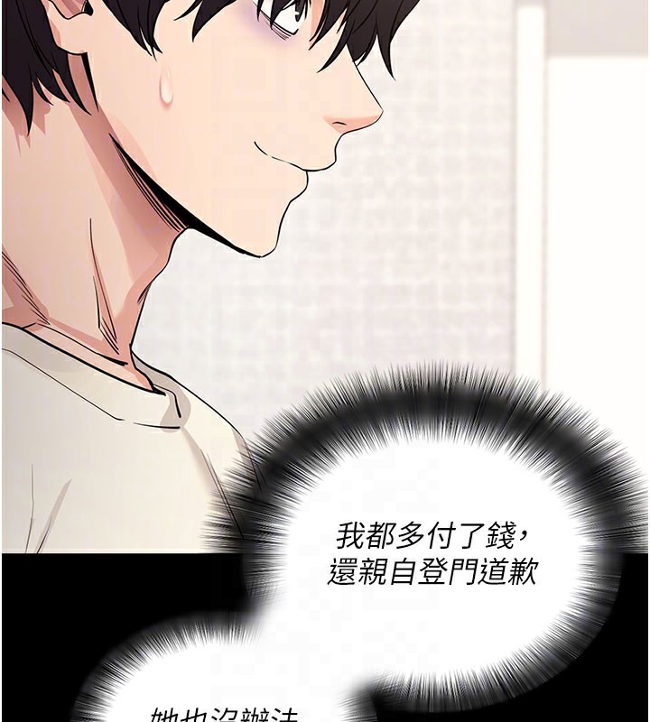 拜脫拜脫App 第27话 第86页