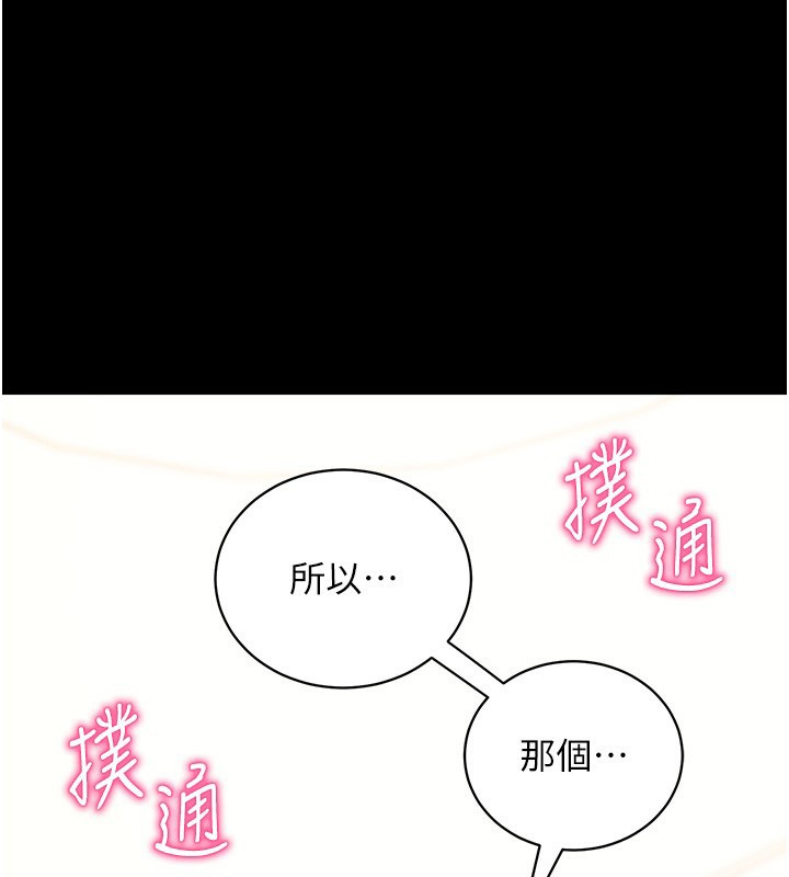 拜脫拜脫App 第28话 第1页