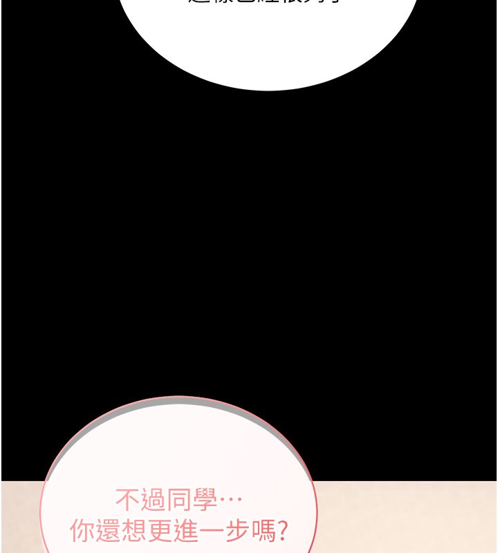 拜脫拜脫App 第28话 第130页
