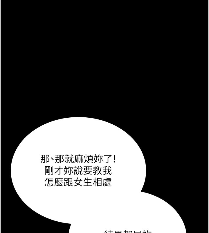 拜脫拜脫App 第28话 第134页