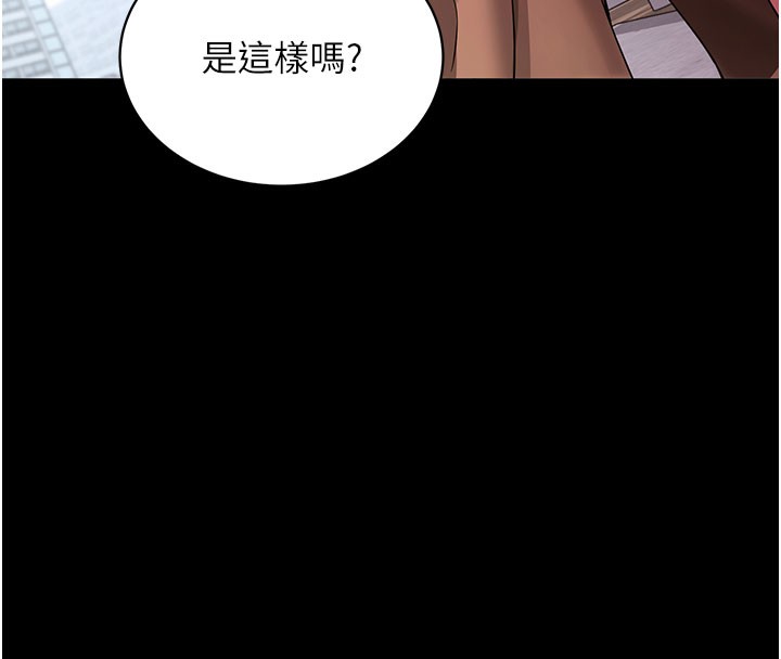 拜脫拜脫App 第28话 第137页