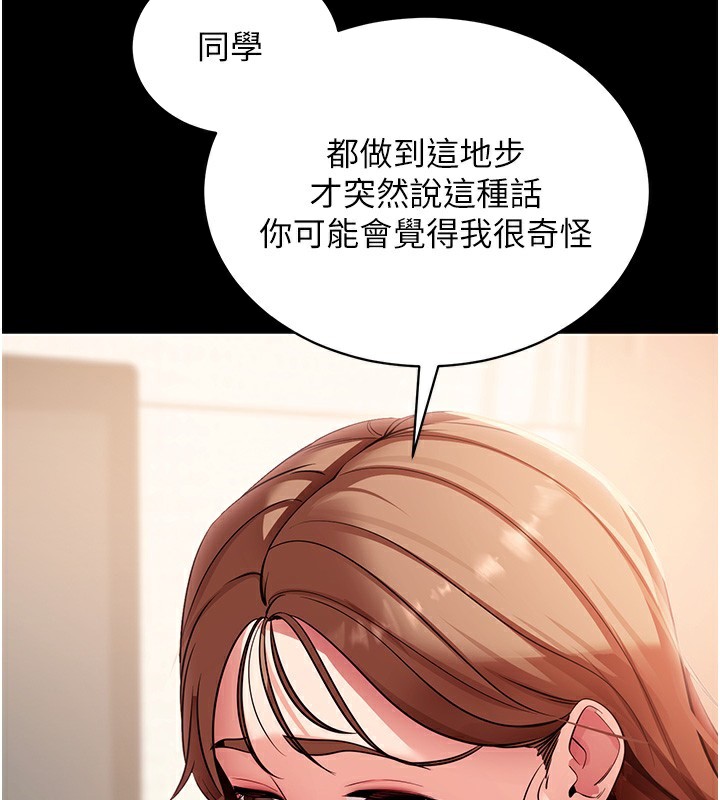 拜脫拜脫App 第28话 第149页
