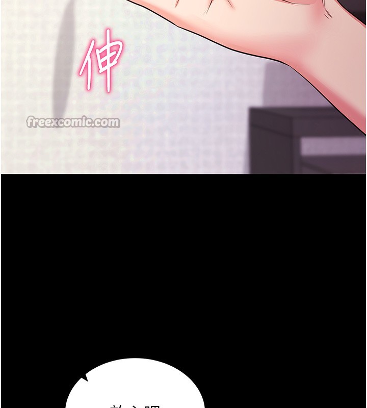 拜脫拜脫App 第28话 第153页