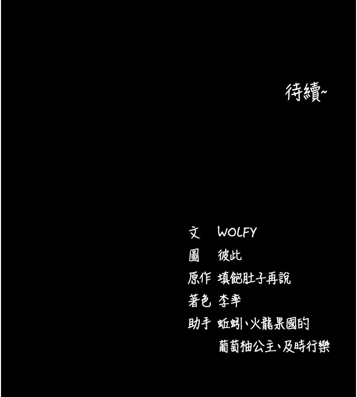 拜脫拜脫App 第28话 第178页