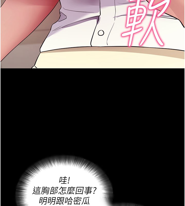 拜脫拜脫App 第28话 第43页