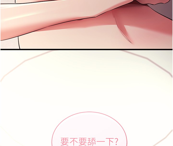 拜脫拜脫App 第28话 第58页