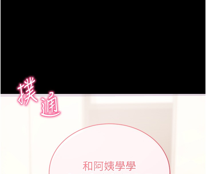 拜脫拜脫App 第28话 第8页