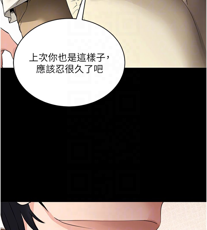 拜脫拜脫App 第28话 第86页
