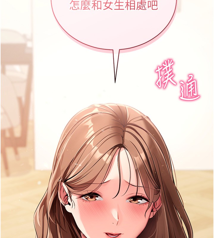 拜脫拜脫App 第28话 第9页
