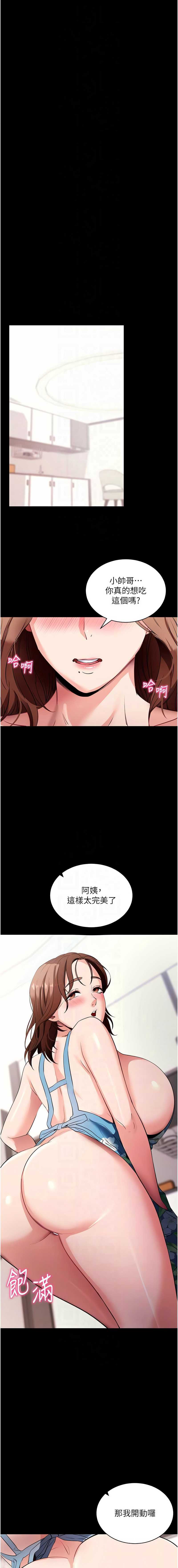 拜脫拜脫App 第29话 第10页