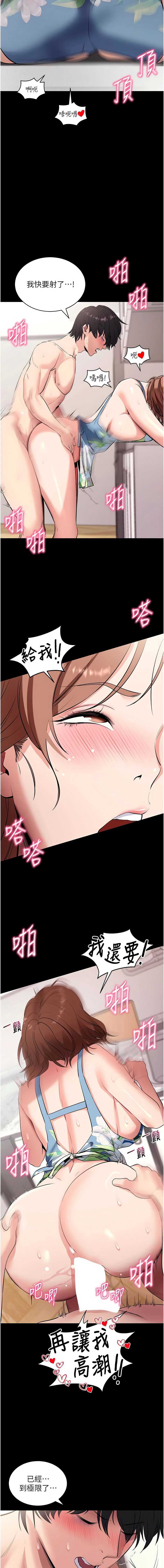 拜脫拜脫App 第29话 第14页
