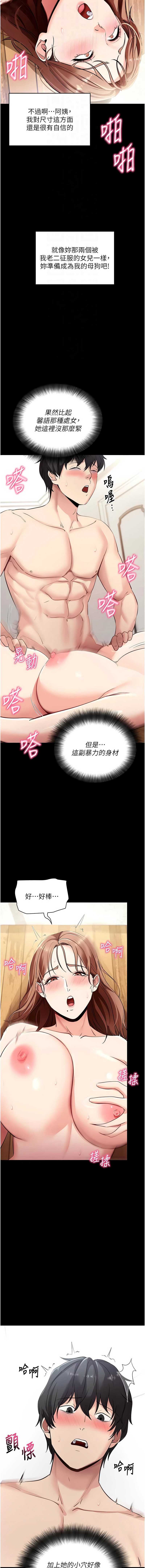 拜脫拜脫App 第29话 第4页