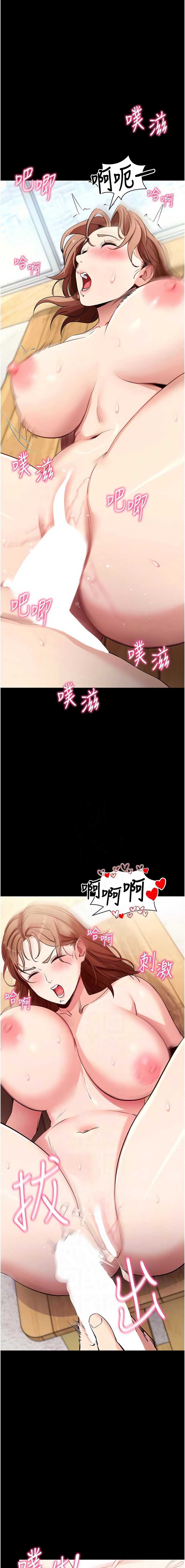 拜脫拜脫App 第29话 第6页