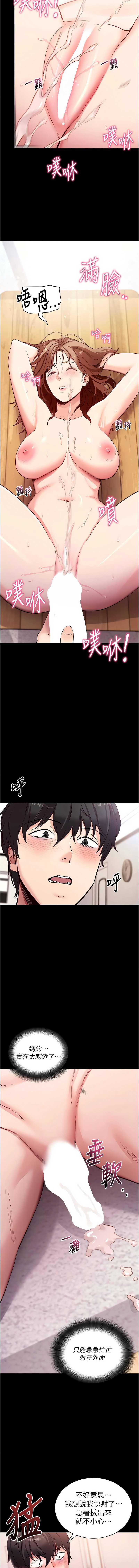 拜脫拜脫App 第29话 第7页