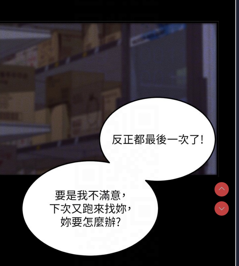 拜脫拜脫App 第3话 第112页