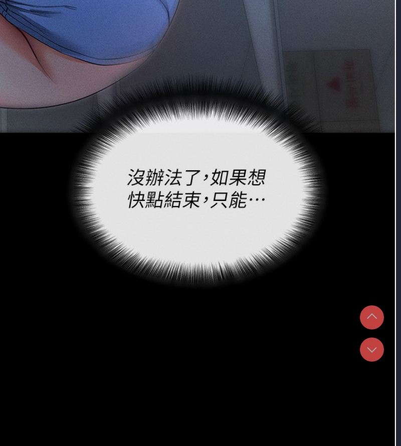 拜脫拜脫App 第3话 第137页