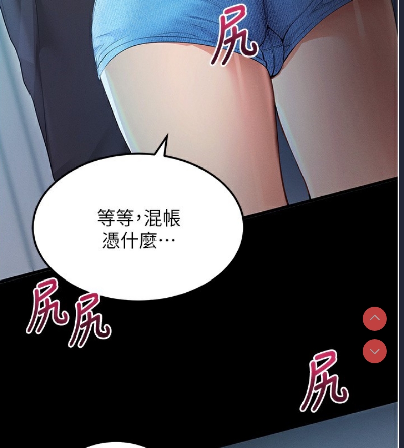 拜脫拜脫App 第3话 第3页