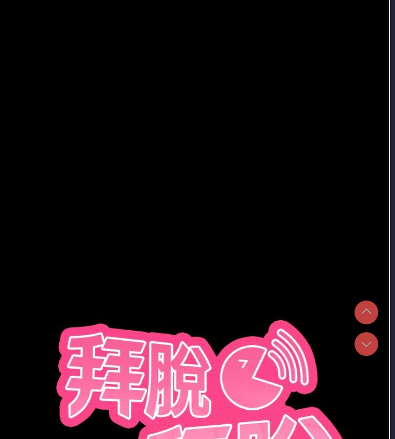 拜脫拜脫App 第3话 第39页