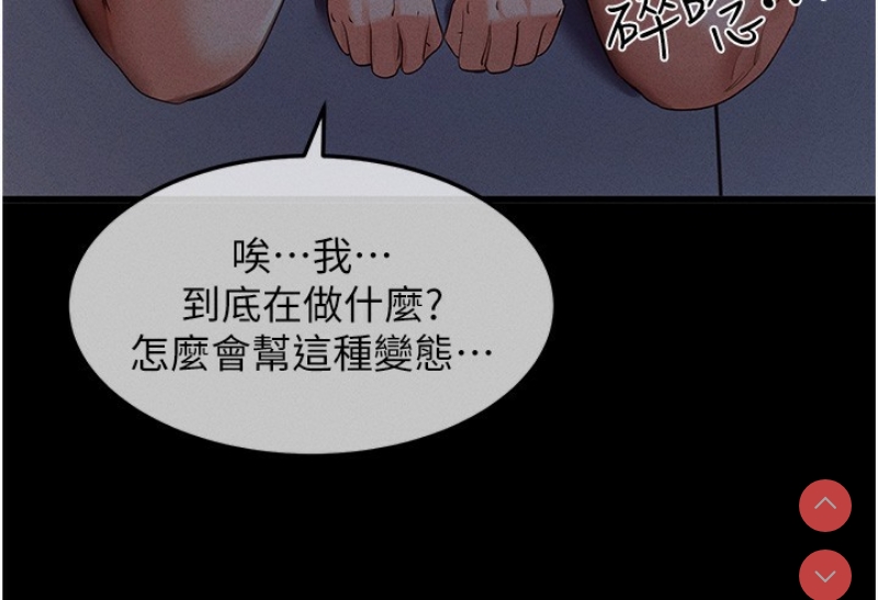 拜脫拜脫App 第3话 第61页