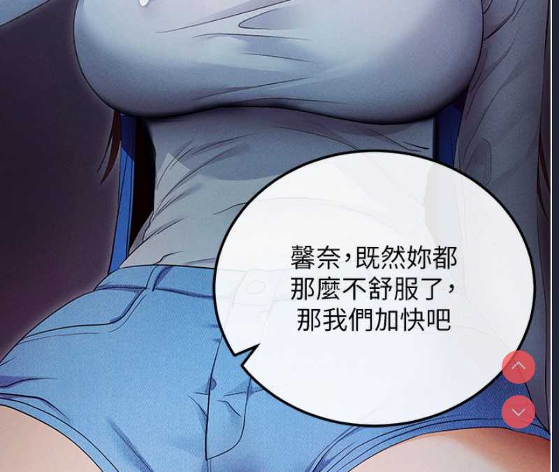 拜脫拜脫App 第3话 第69页