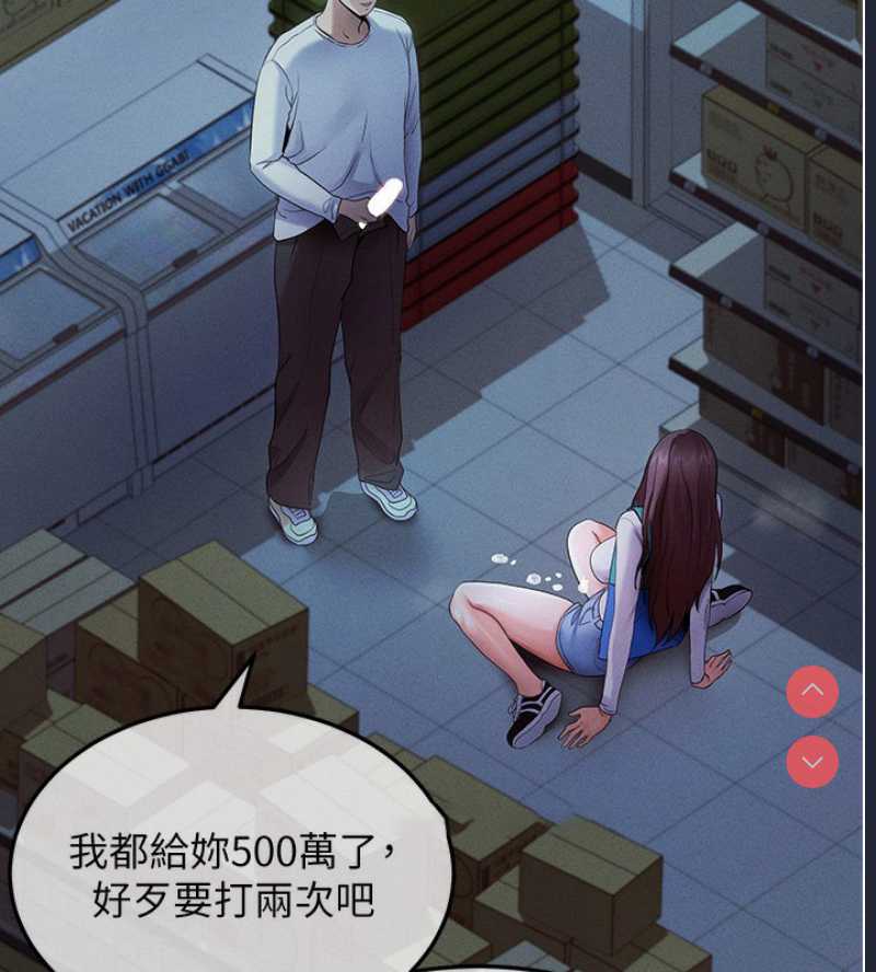 拜脫拜脫App 第3话 第75页
