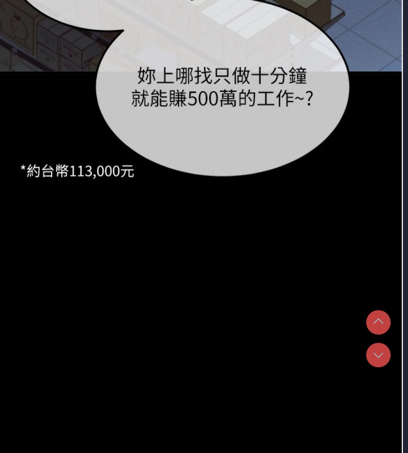 拜脫拜脫App 第3话 第76页