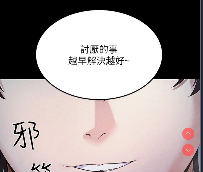 拜脫拜脫App 第3话 第77页