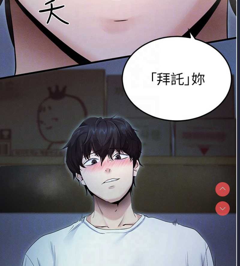 拜脫拜脫App 第3话 第78页