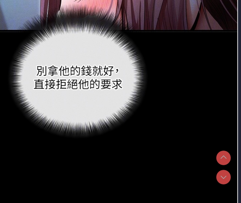 拜脫拜脫App 第3话 第81页