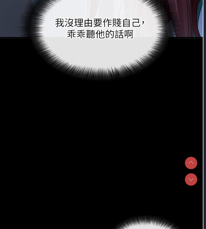 拜脫拜脫App 第3话 第84页