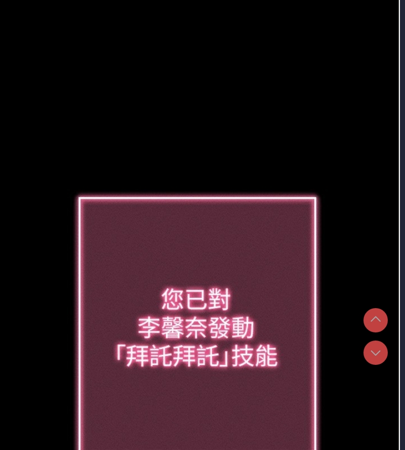 拜脫拜脫App 第3话 第87页