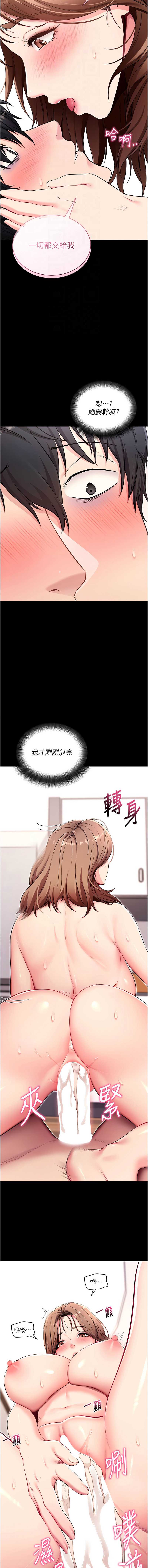 拜脫拜脫App 第30话 第12页