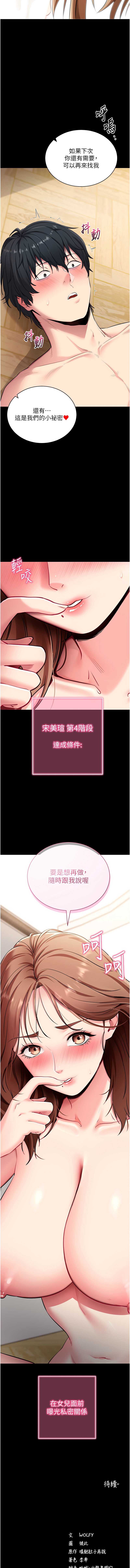 拜脫拜脫App 第30话 第17页