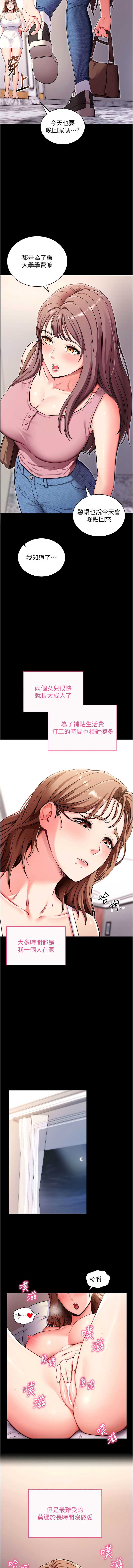 拜脫拜脫App 第30话 第3页