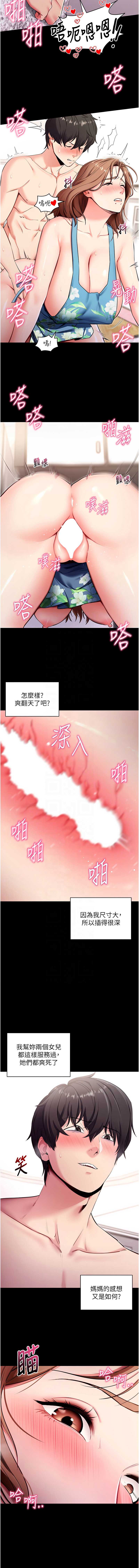 拜脫拜脫App 第30话 第5页