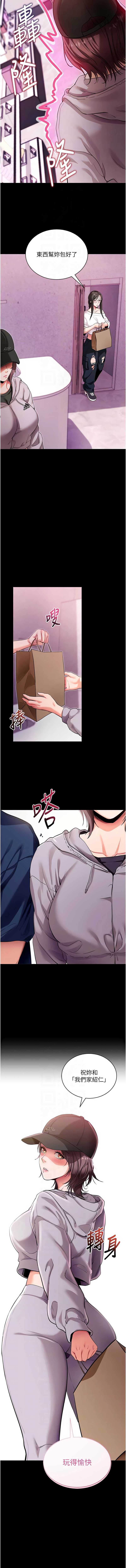 拜脫拜脫App 第31话 第10页