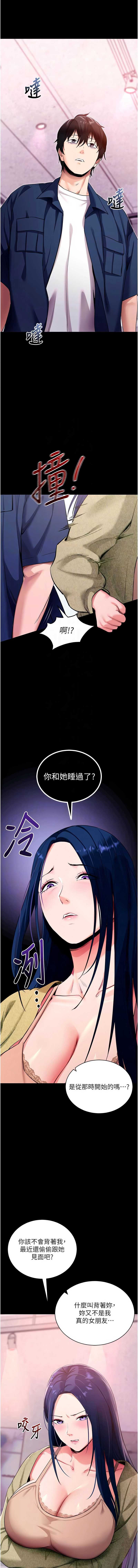 拜脫拜脫App 第31话 第11页
