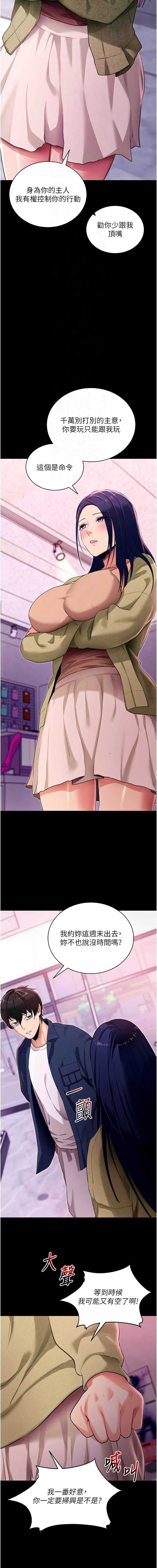 拜脫拜脫App 第31话 第12页