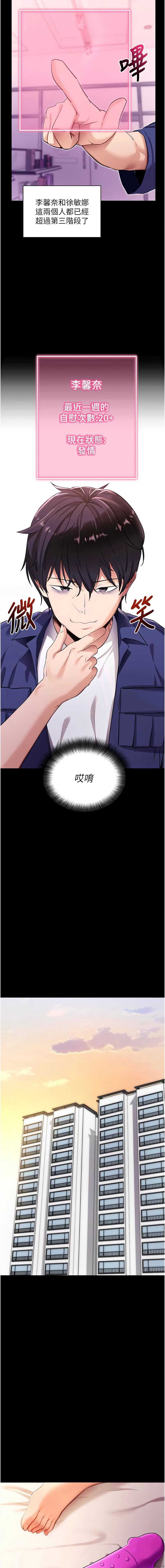 拜脫拜脫App 第31话 第14页