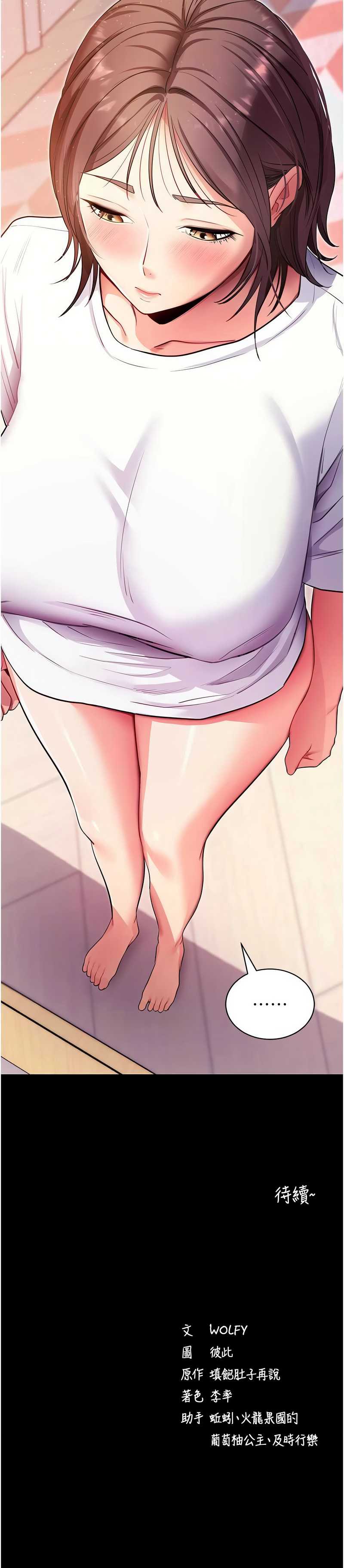 拜脫拜脫App 第31话 第18页