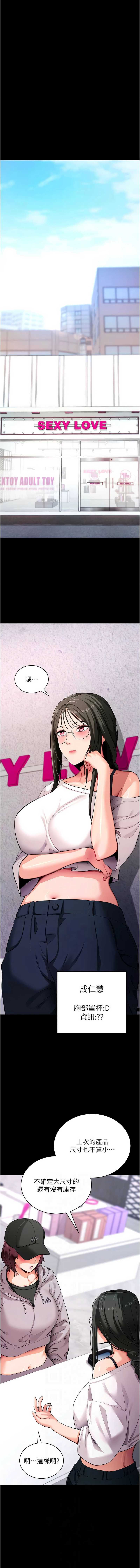 拜脫拜脫App 第31话 第2页