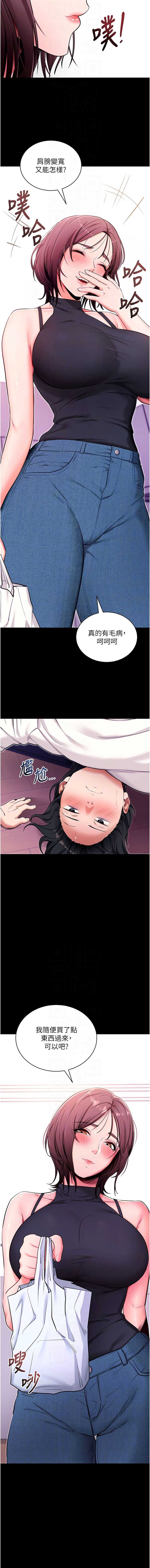 拜脫拜脫App 第32话 第10页